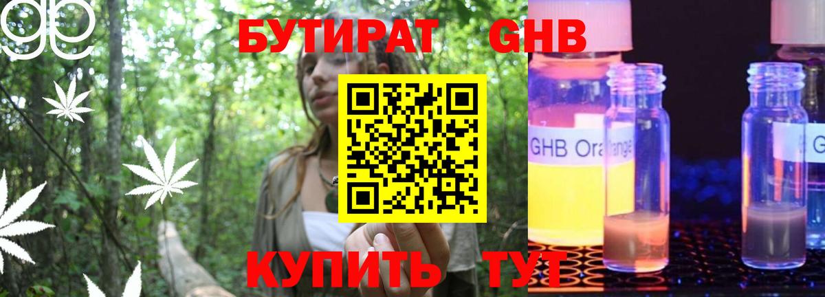 Бутират BDO Новоалександровск