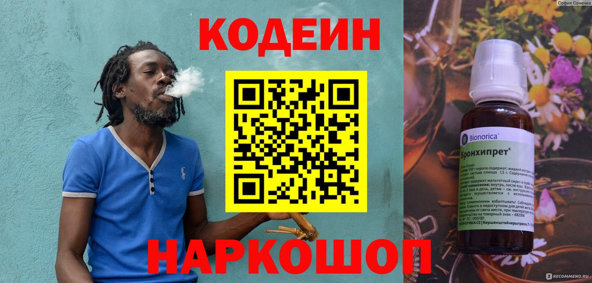 Новоалександровск  Codein Purple Drank  Вход с VPN 