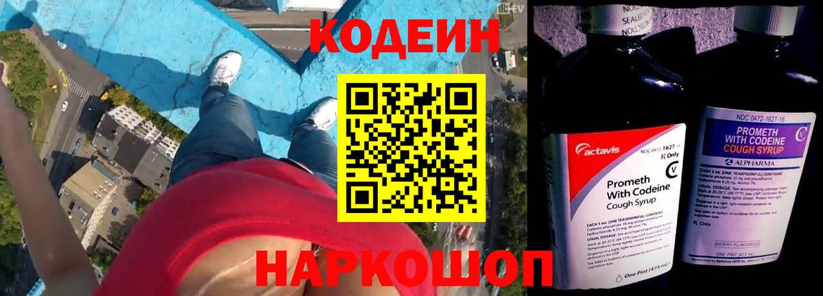 Codein Purple Drank Новоалександровск