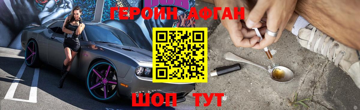 Героин хмурый Новоалександровск