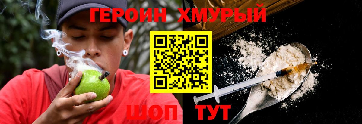 Героин  ГЕРОИН хмурый  Вход с VPN  Новоалександровск 