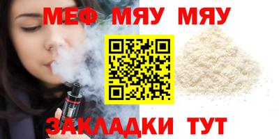 мяу мяу мука Донецк