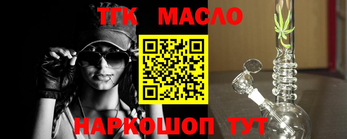 Новоалександровск  ТГК гашишное масло  Вход с VPN 